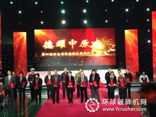 第四屆&ldquo;河南省道德模范&rdquo;授獎儀式