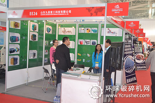 山東九昌重工科技有限公司礦業大會展臺