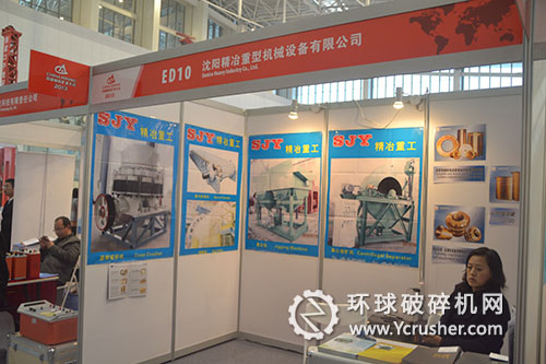 沈陽精冶重型機(jī)械設(shè)備有限公司展臺(tái)