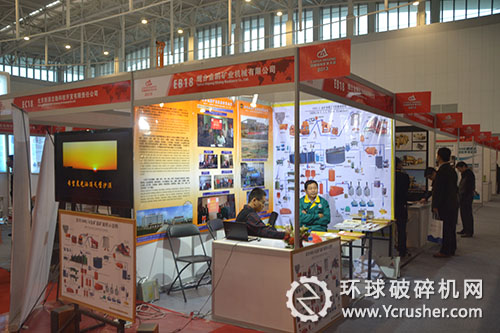 煙臺(tái)金鵬礦業(yè)機(jī)械有限公司礦業(yè)大會(huì)展臺(tái)