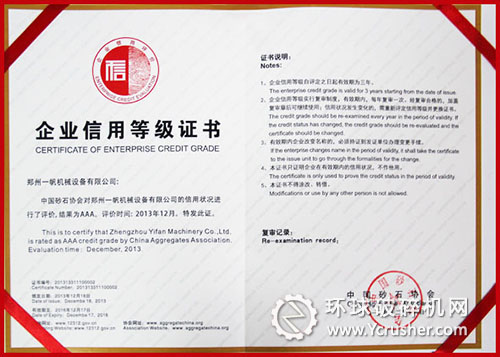 中國砂石協(xié)會為鄭州一帆頒布&ldquo;企業(yè)信用等級證書&rdquo;