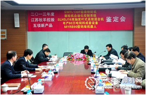 2013年度牧羊有限公司新產品鑒定會