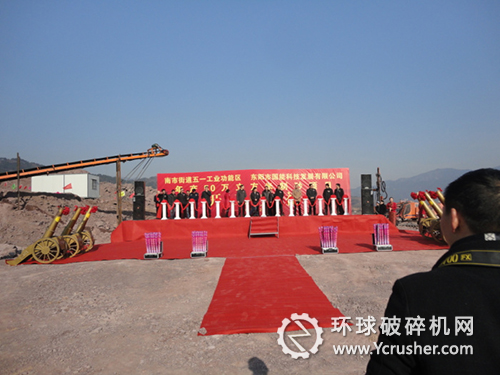 東陽市國能科技發(fā)展有限公司開幕儀式現(xiàn)場