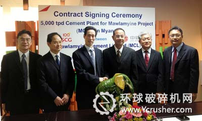 中信重工與SCG公司簽訂緬甸MCL日產5000噸水泥生產線項目