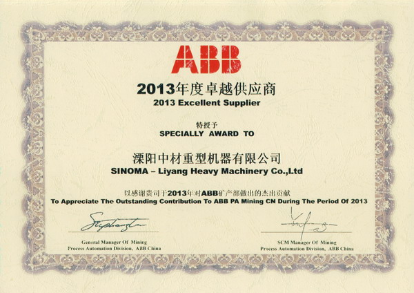 中材裝備集團(tuán)所屬溧陽(yáng)重機(jī)公司獲評(píng)瑞士ABB公司2013年度卓越供應(yīng)商