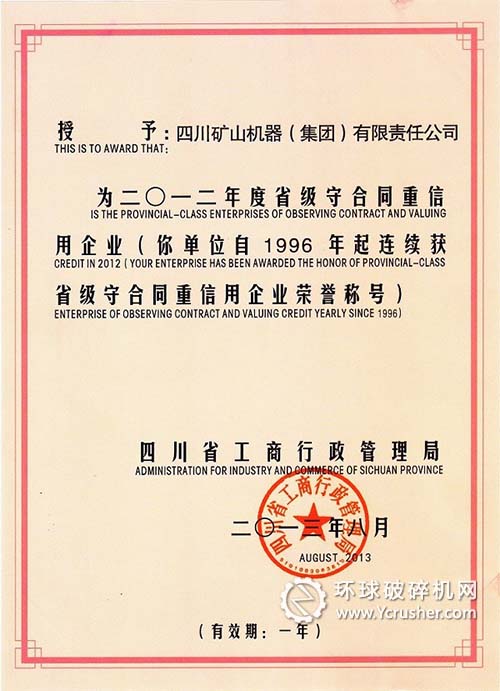 川礦集團榮獲“省級守合同重信用企業”稱號