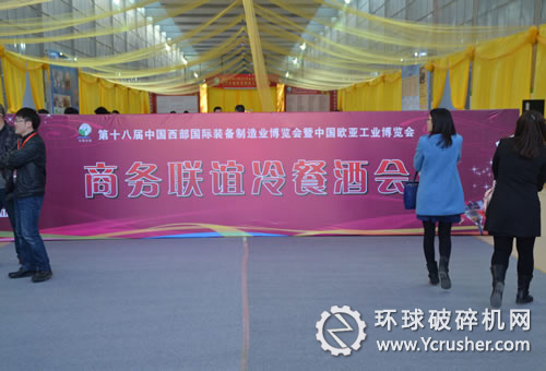 西安制博會酒會現(xiàn)場