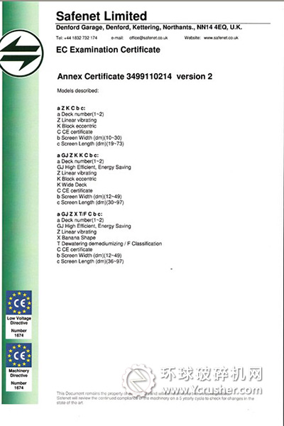 直線振動篩證書