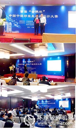 &ldquo;金隅杯&rdquo;中國干混砂漿生產線設計大賽
