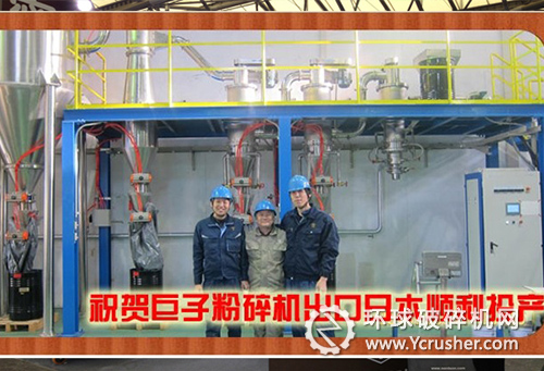 四川巨子超微科技公司氣流粉碎機出口日本