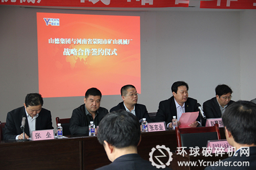 山德集團與滎陽礦山機械廠簽約現場