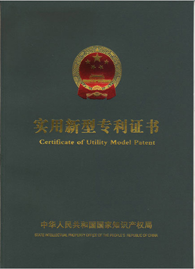 金寶山公司實(shí)用新型專利證書封面
