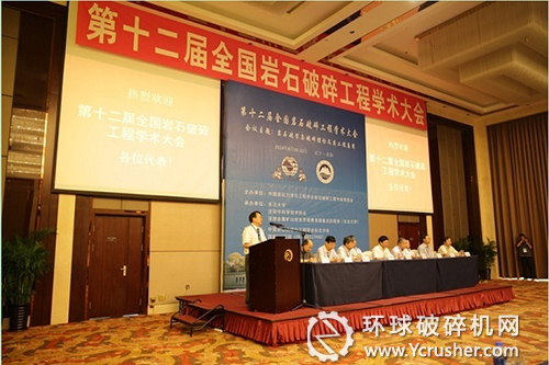 第十二屆全國巖石破碎工程學術大會
