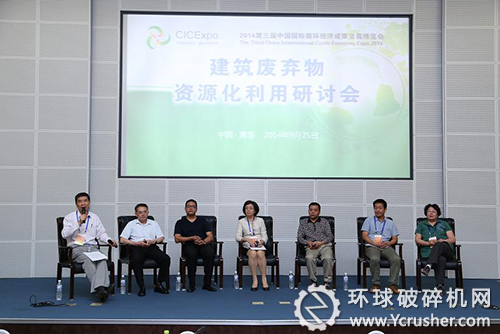 建筑廢棄物資源化利用研討會(huì)在青島市召開