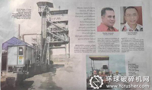 鐵拓機械瀝青攪拌設備榮登印尼知名報刊，產(chǎn)品獲客戶好評