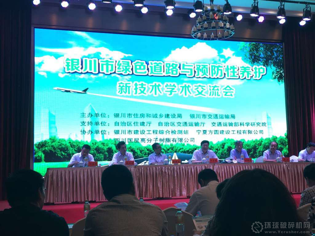 亞龍筑機瀝青舊料破碎篩分設備亮相&ldquo;綠色道路與預防性養(yǎng)護新技術&rdquo;學術交流會