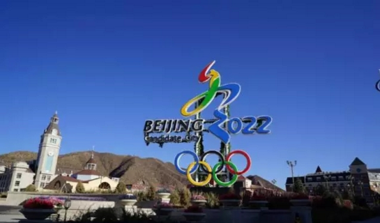 建筑垃圾再生骨料在即將到來(lái)的冬奧會(huì)也有應(yīng)用