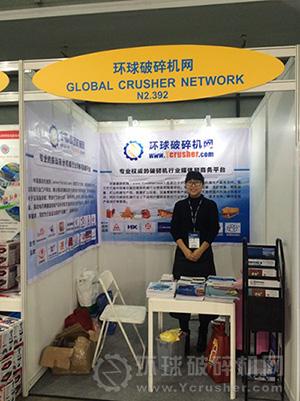 環(huán)球破碎機(jī)網(wǎng)展臺(tái)現(xiàn)場(chǎng)工作人員