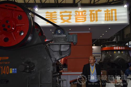 美安普礦機(jī)展臺(tái)
