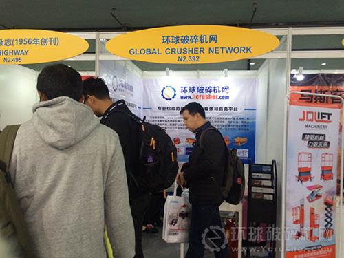 環(huán)球破碎機(jī)網(wǎng)展臺(tái)現(xiàn)場(chǎng)