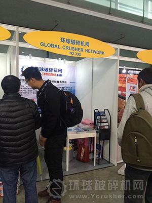 環(huán)球破碎機(jī)網(wǎng)展臺(tái)現(xiàn)場(chǎng)