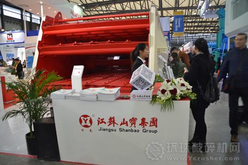 江蘇山寶集團(tuán)有限公司展位現(xiàn)場(chǎng)