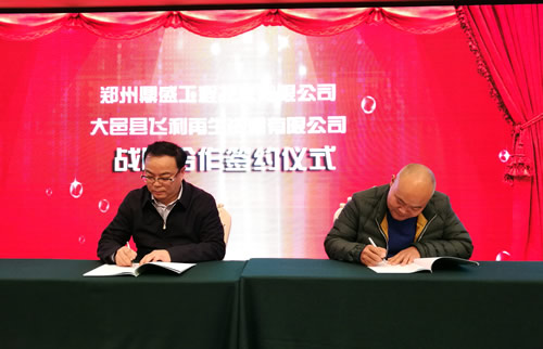 鄭州鼎盛工程技術(shù)有限公司與大邑縣飛利再生資源有限公司簽約
