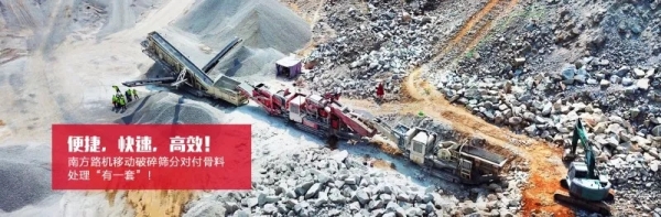 南方路機移動破碎篩分&ldquo;質在萬里行&rdquo;回訪團隊走進山東