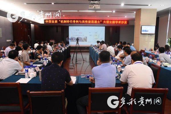 全國首屆&ldquo;機制砂石骨料與高性能混凝土&rdquo;大型主題學術沙龍活動