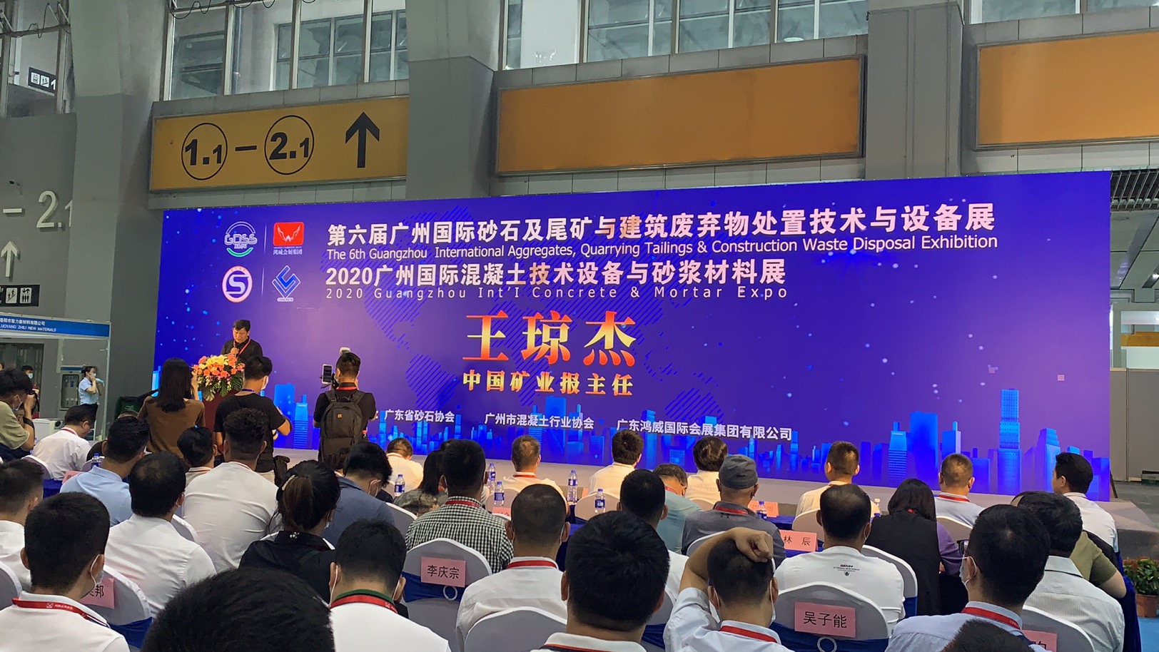 第六屆廣州國(guó)際砂石及尾礦與建筑廢棄物處置技術(shù)與設(shè)備展今天在廣州廣交會(huì)展館閉幕