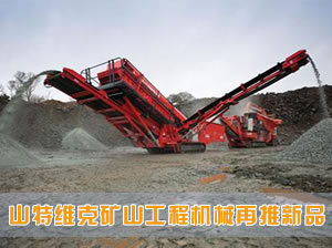 山特維克礦山機(jī)械