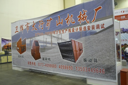 衛(wèi)輝市太行礦山機械廠