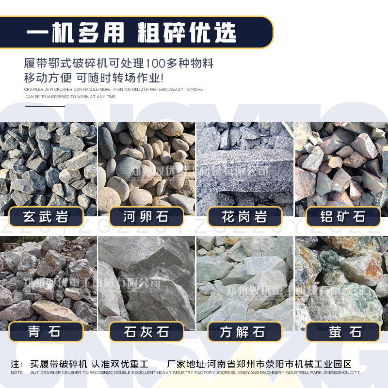 履帶碎石機一機多用