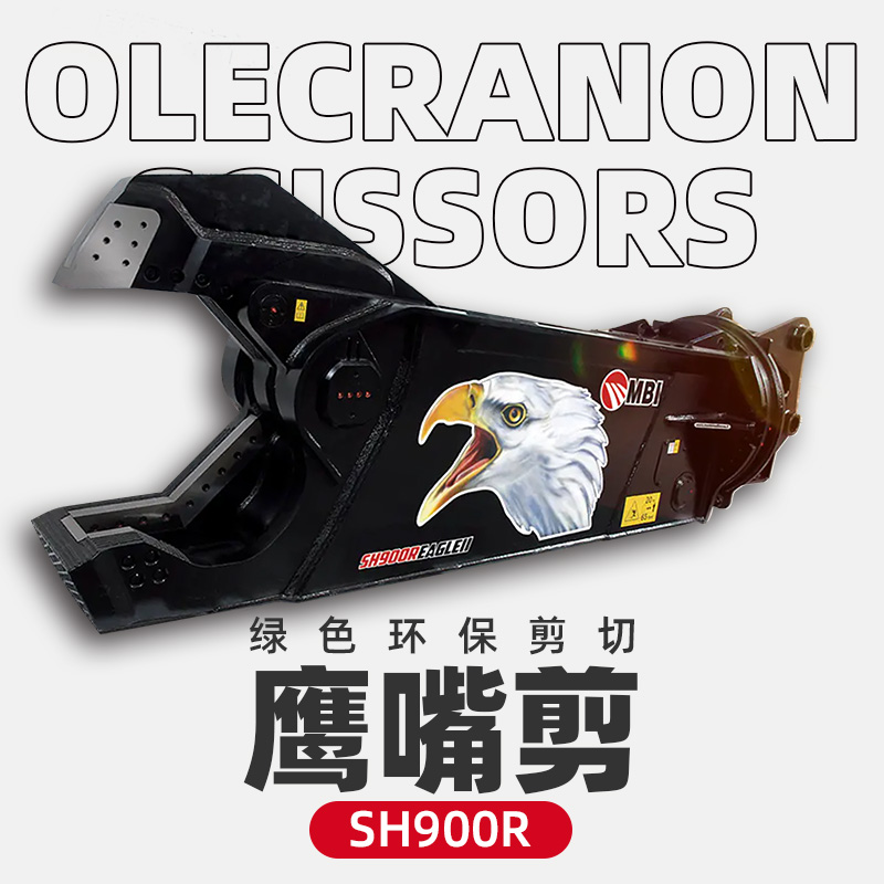 意大利MBI鷹嘴剪