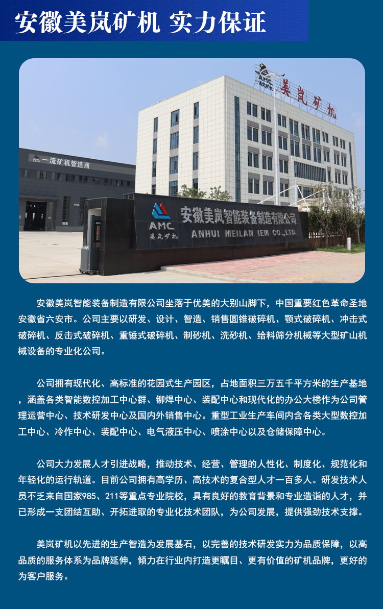 安徽美嵐礦機