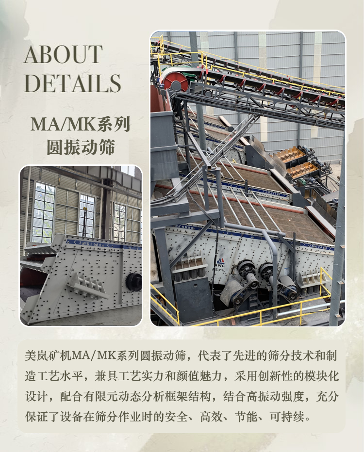 砂石廠用圓振動(dòng)篩