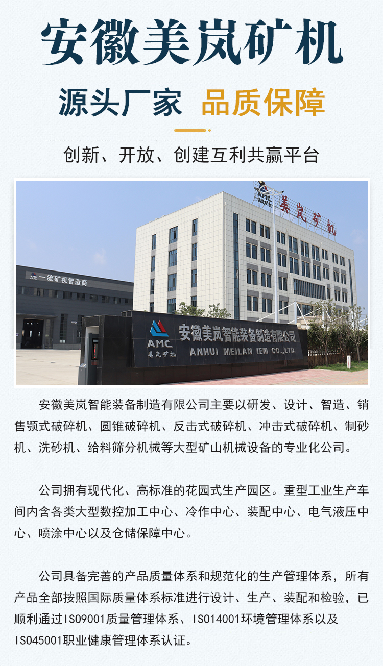 安徽美嵐礦機