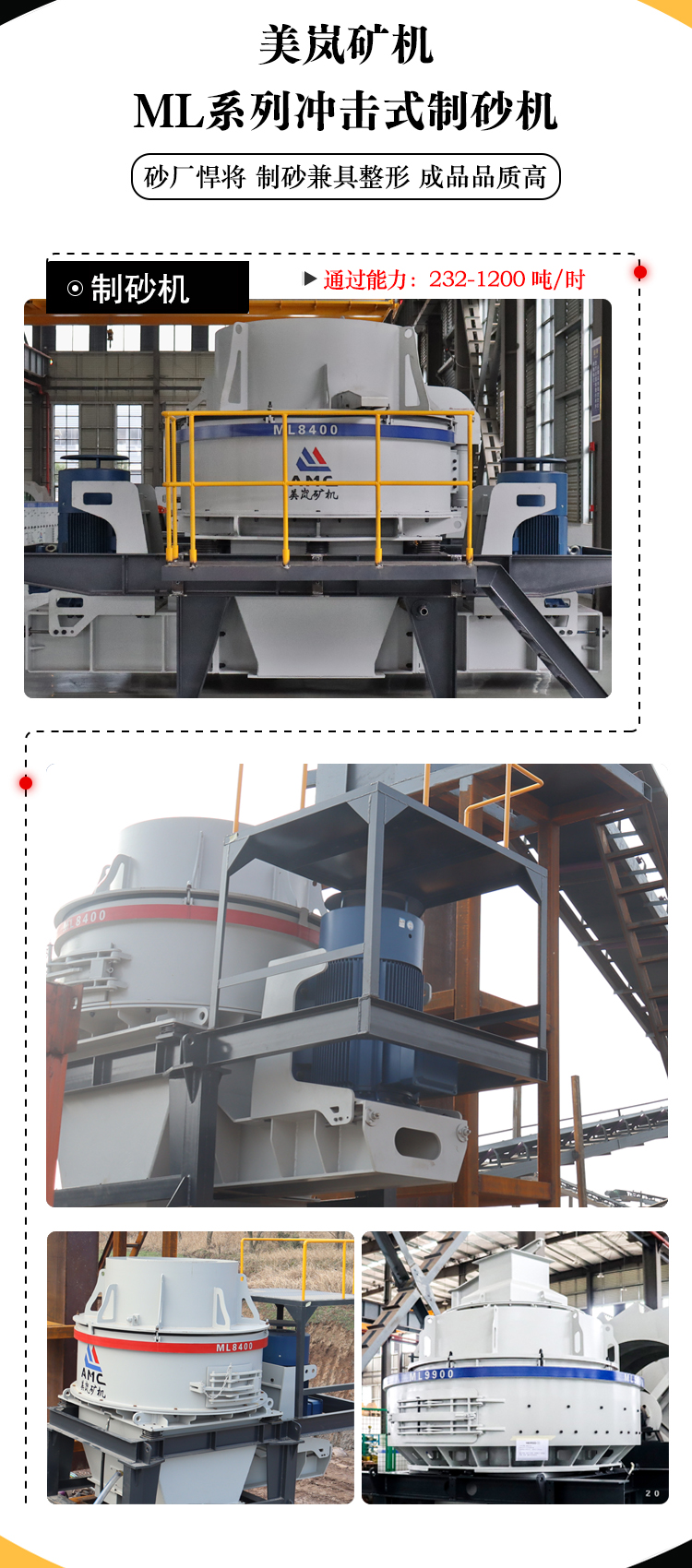 ML系列沖擊式制砂機