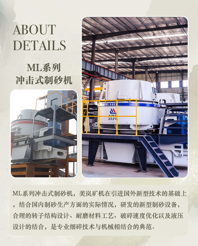 ML系列沖擊式制砂機