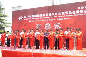 中國國際煤炭及礦山技術(shù)裝備展覽會